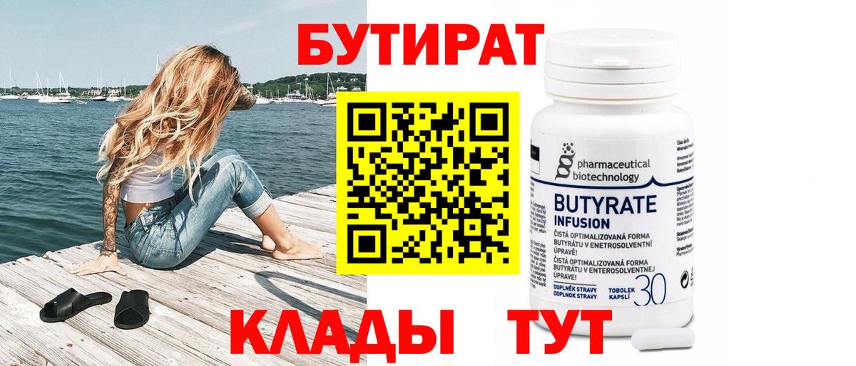Бутират 99% Нижнеудинск