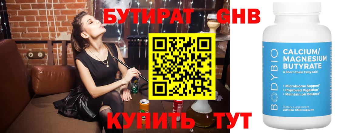Нижнеудинск  БУТИРАТ GHB  Бутират  Вход с VPN 