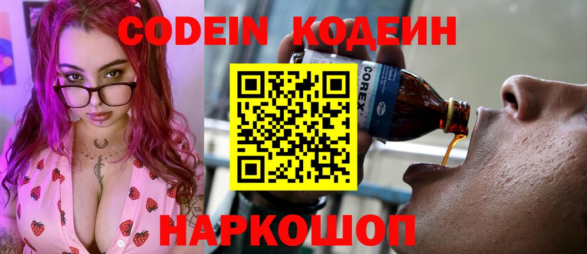 Кодеиновый сироп Lean напиток Lean (лин)  Вход с VPN  Нижнеудинск 