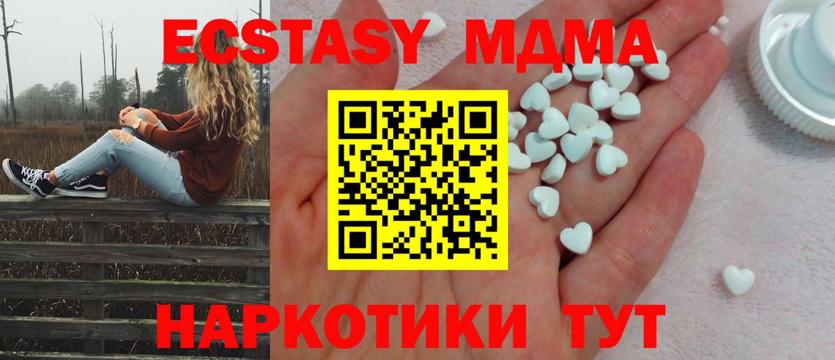 ЭКСТАЗИ MDMA Нижнеудинск