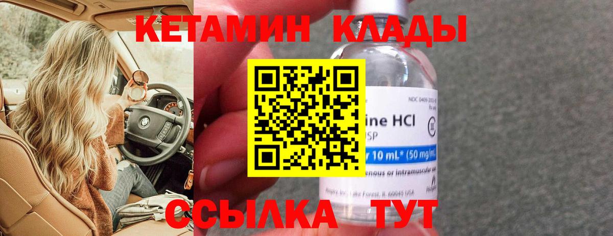 КЕТАМИН ketamine Нижнеудинск