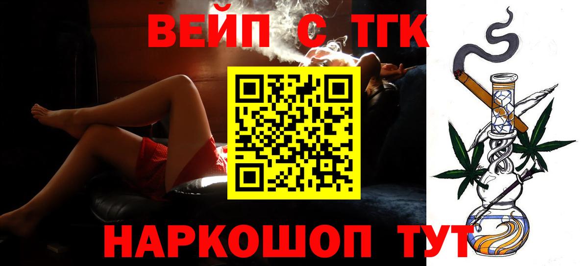 Дистиллят ТГК вейп с тгк Нижнеудинск